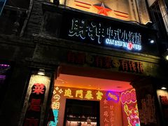 -阿财老铺·老蚌埠龙虾城(华夏总店)