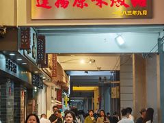 -達揚原味燉品(文明路店)