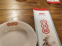 -六合顺