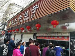 门面-袁大头包子(光华路店)