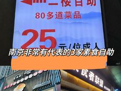 -清心素食自助餐厅(夫子庙店)