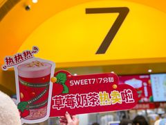-7分甜(苏州中心店)