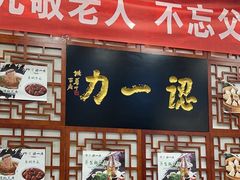 -百年认一力 太原老字号 (桥头街店)