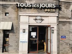 门面-多乐之日(西苑龙湖店)