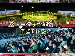 -鼎盛王朝康熙大典实景演出