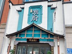 -呷湘厨·鱼汤捞饭·剁椒鱼头·辣椒炒肉(国家会展中心店)