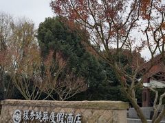 -苏州环秀晓筑养生度假村