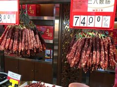 -皇上皇腊味店(下九路店)