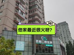 -劲松口腔医院(蓝色港湾院)