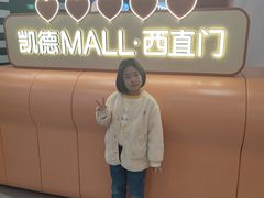 -凯德MALL(西直门店)