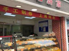 门面-宋记饼家(石门二路店)