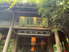 -绿茶餐厅(龙井船宴· 品牌总店)