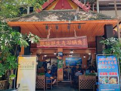 门面-抚仙湖生态石锅鱼野生菌(告庄店)