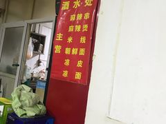 -二钢串叔麻辣烫(华龙大厦店)