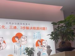 -长风拨筋养身(金虹桥店)