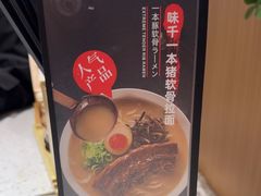 -味千拉面(广州白云机场T1西二店)