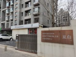 -康颜SPA自然疗愈皮肤管理中心