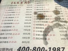 -毛家饭店(长沙南站店)