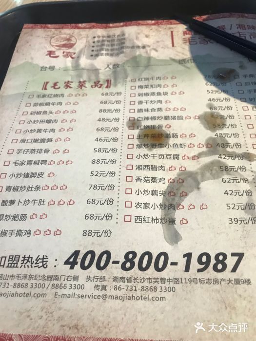 毛家饭店(长沙南站店)图片