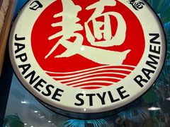 -日出拉面(望京店)