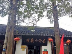 -吾介小籠館