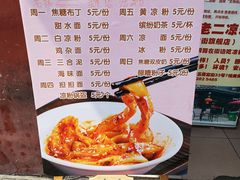 -洞子口张老二凉粉(文殊院店)