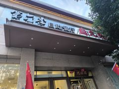 -第六季自助餐厅(北太平庄店)