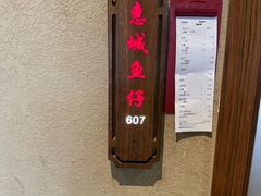 -抱德·潮汕味(琶洲店原惠城鱼仔)