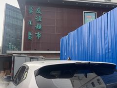 -友谊超市(海拉尔店)