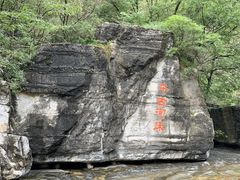 -孤山寨风景区