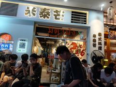 -米泰芒·东南亚料理(体育西店)