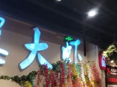 -槐店王婆大虾(开发区店)