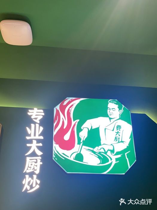 费大厨辣椒炒肉(通州万达店)图片