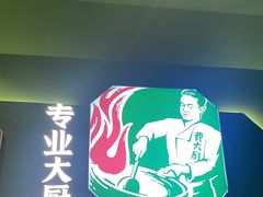 -费大厨辣椒炒肉(通州万达店)