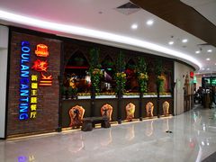 门面-楼兰新疆主题餐厅(坂田佳华领汇广场店)