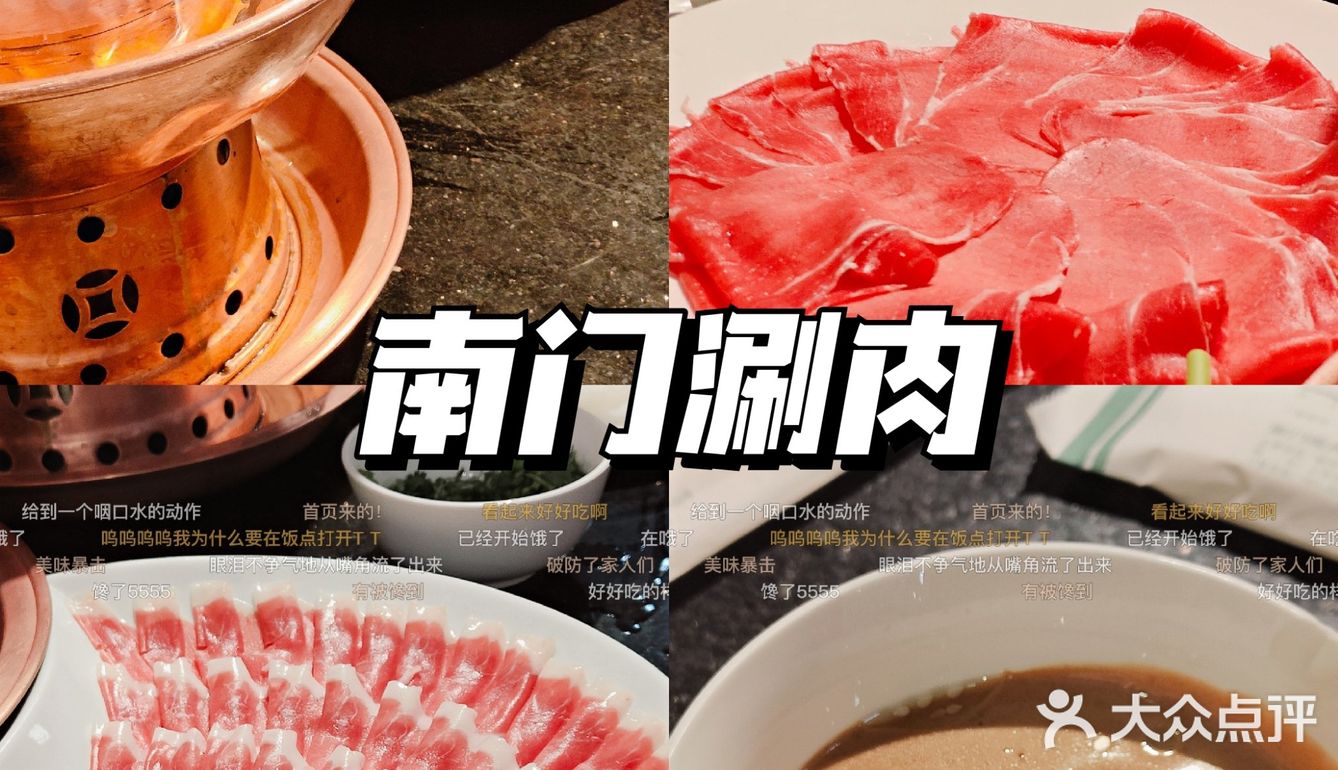 【魔都美食】最适合冬天吃的美食[加油]滋补又美味的涮羊肉