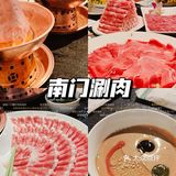 【魔都美食】最适合冬天吃的美食[加油]滋补又美味的涮羊肉