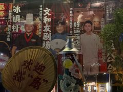 -长沙文和友(海信广场店)