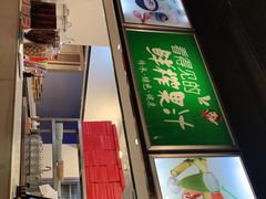 门面-巴扎美食·新疆菜·西域歌舞表演餐厅(新疆大厦店)