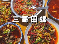 -三哥田螺(北书院街店)