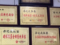 -易记皮肚面(明瓦廊店)