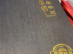 -华盛园卷子王农家菜水库鱼