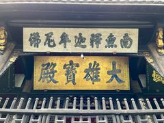 -宝光寺