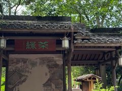 -绿茶餐厅(龙井船宴· 品牌总店)