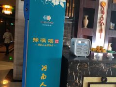 门面-豫满楼(郑东新区店)
