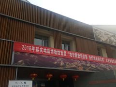 -延庆地质公园博物馆