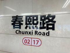 -匠和风精致料理(春熙路群光广场店)
