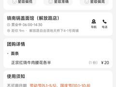 -镇南锅盖面馆(解放路店)