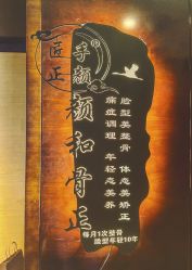 -颜和骨正·明哲式骨相美学整骨