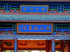 -石岛赤山风景区